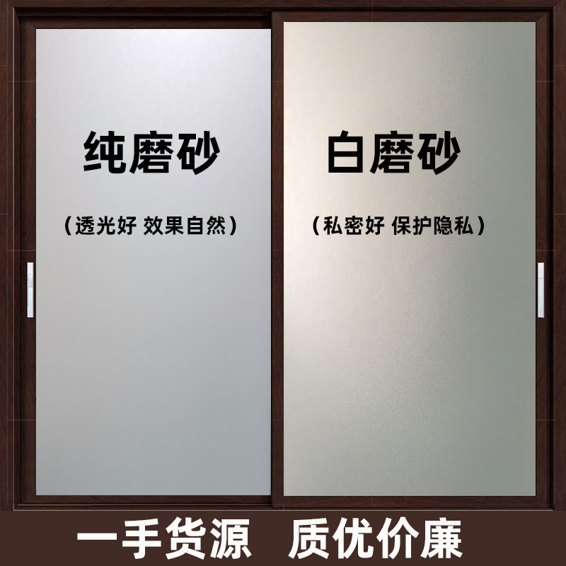 磨砂玻璃膜（純磨砂、白磨砂）